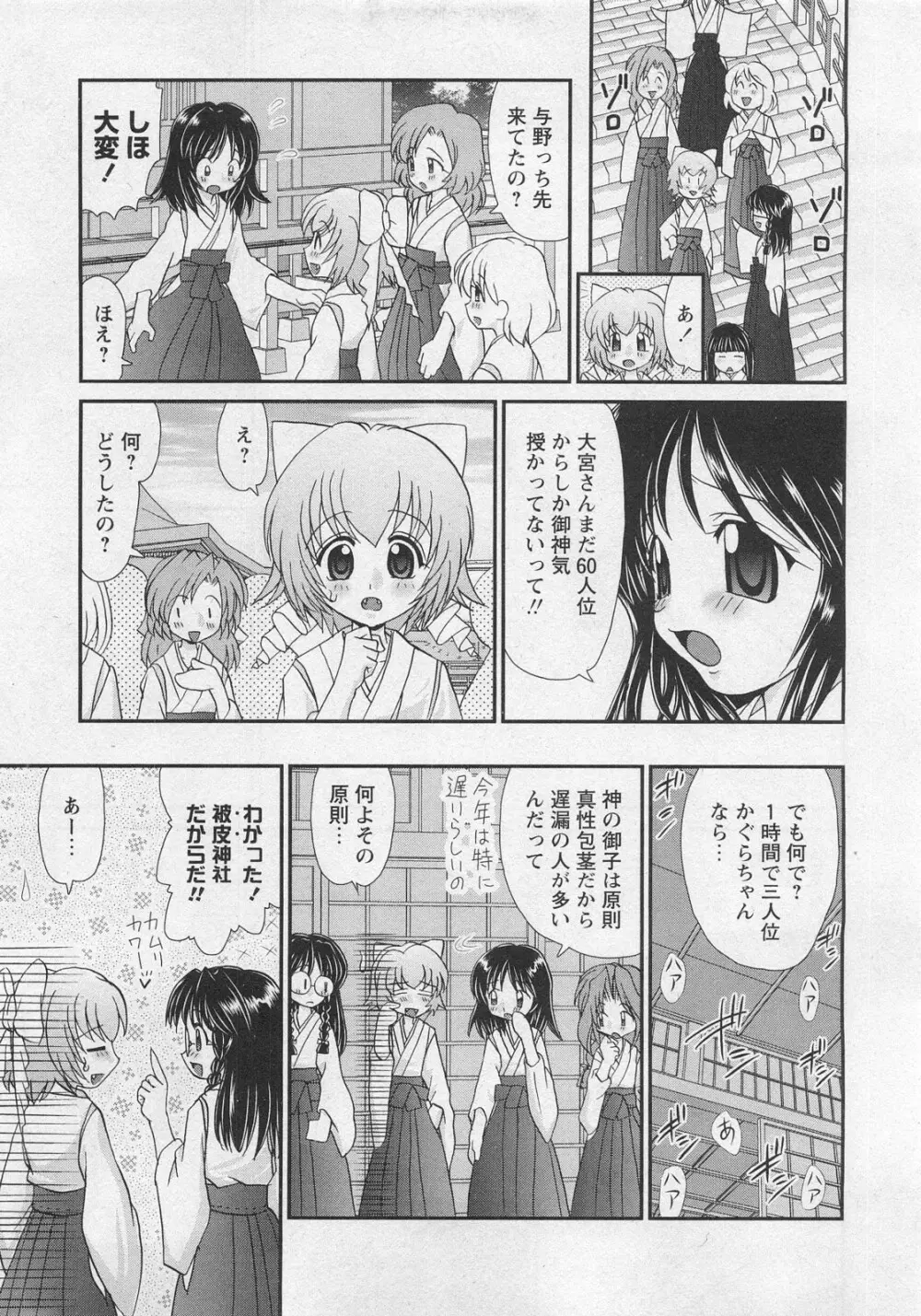 華陵学園初等部 Vol.10 197ページ