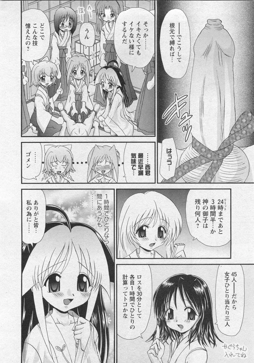 華陵学園初等部 Vol.10 202ページ