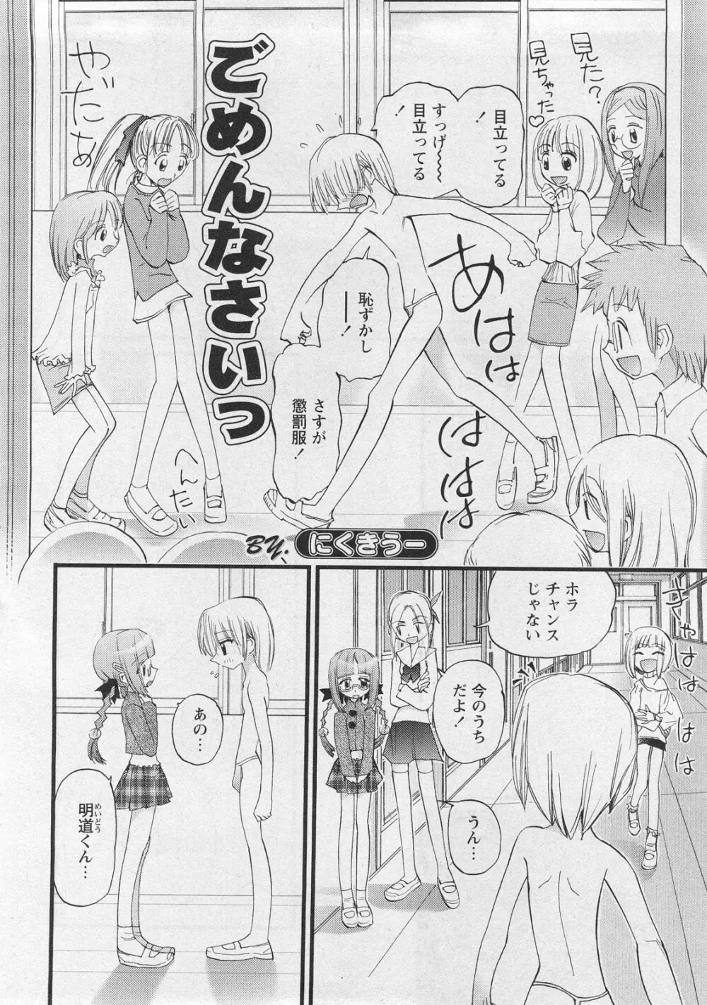 華陵学園初等部 Vol.10 80ページ