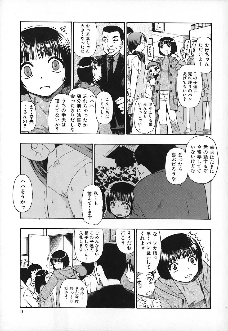 悪徳乃榮 アクトクノサカエ 10ページ