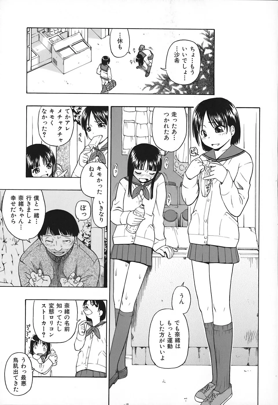 悪徳乃榮 アクトクノサカエ 104ページ