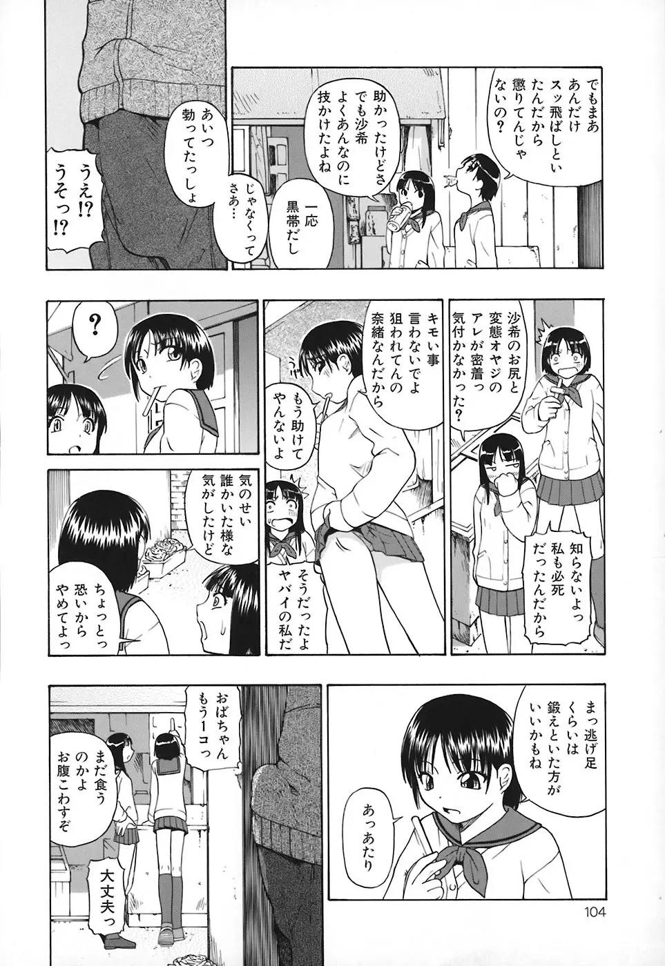 悪徳乃榮 アクトクノサカエ 105ページ