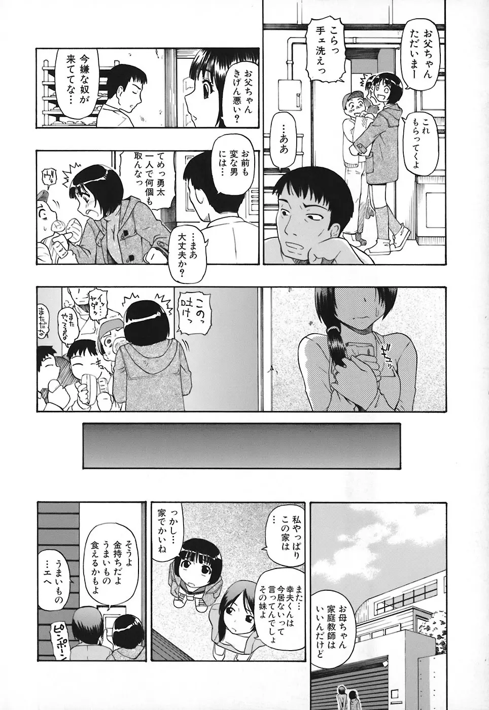 悪徳乃榮 アクトクノサカエ 11ページ