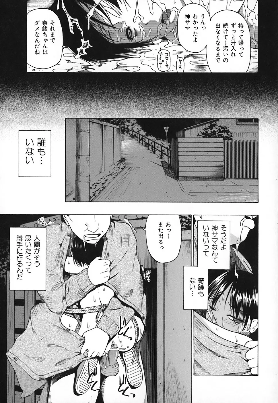 悪徳乃榮 アクトクノサカエ 126ページ