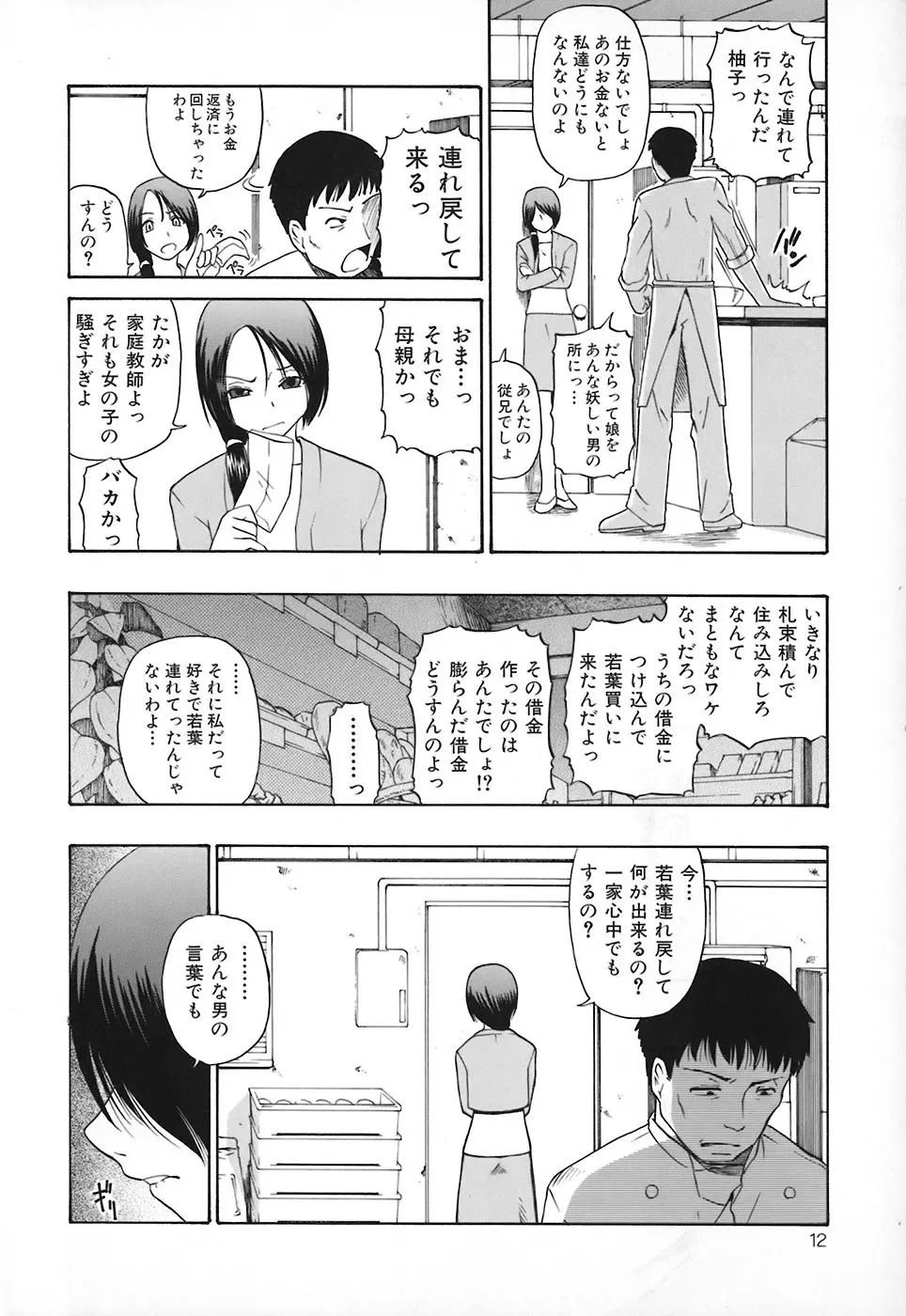 悪徳乃榮 アクトクノサカエ 13ページ
