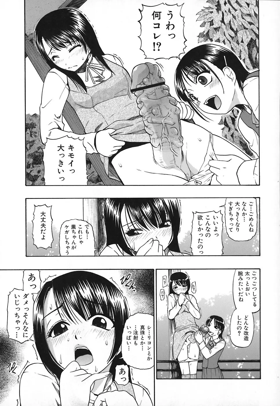 悪徳乃榮 アクトクノサカエ 130ページ