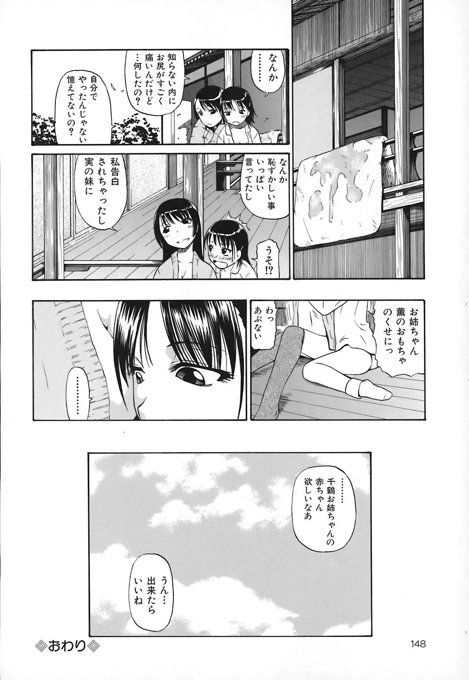 悪徳乃榮 アクトクノサカエ 149ページ
