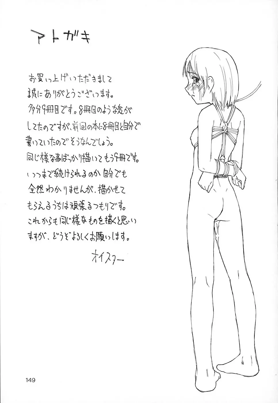 悪徳乃榮 アクトクノサカエ 150ページ