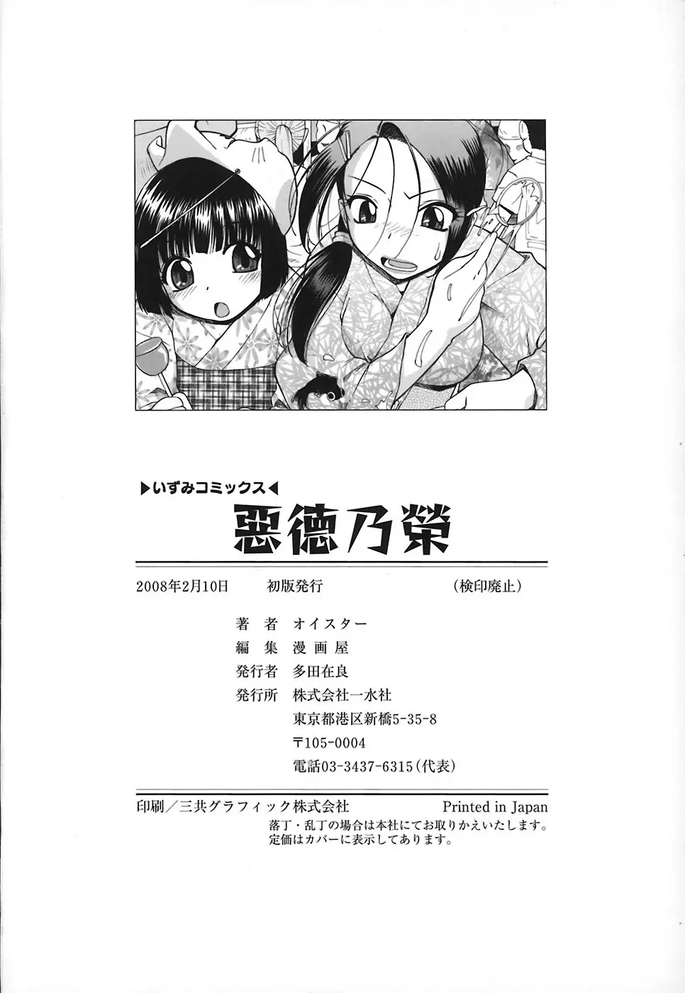 悪徳乃榮 アクトクノサカエ 151ページ