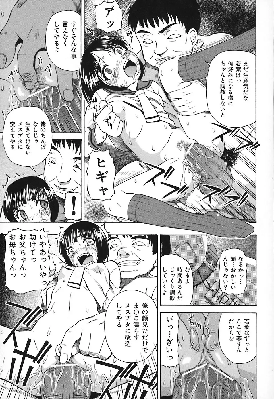 悪徳乃榮 アクトクノサカエ 22ページ