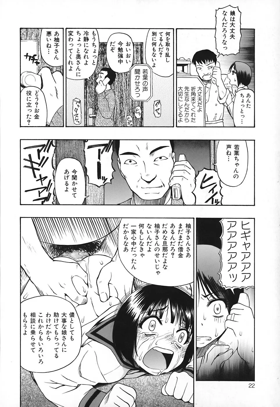 悪徳乃榮 アクトクノサカエ 23ページ