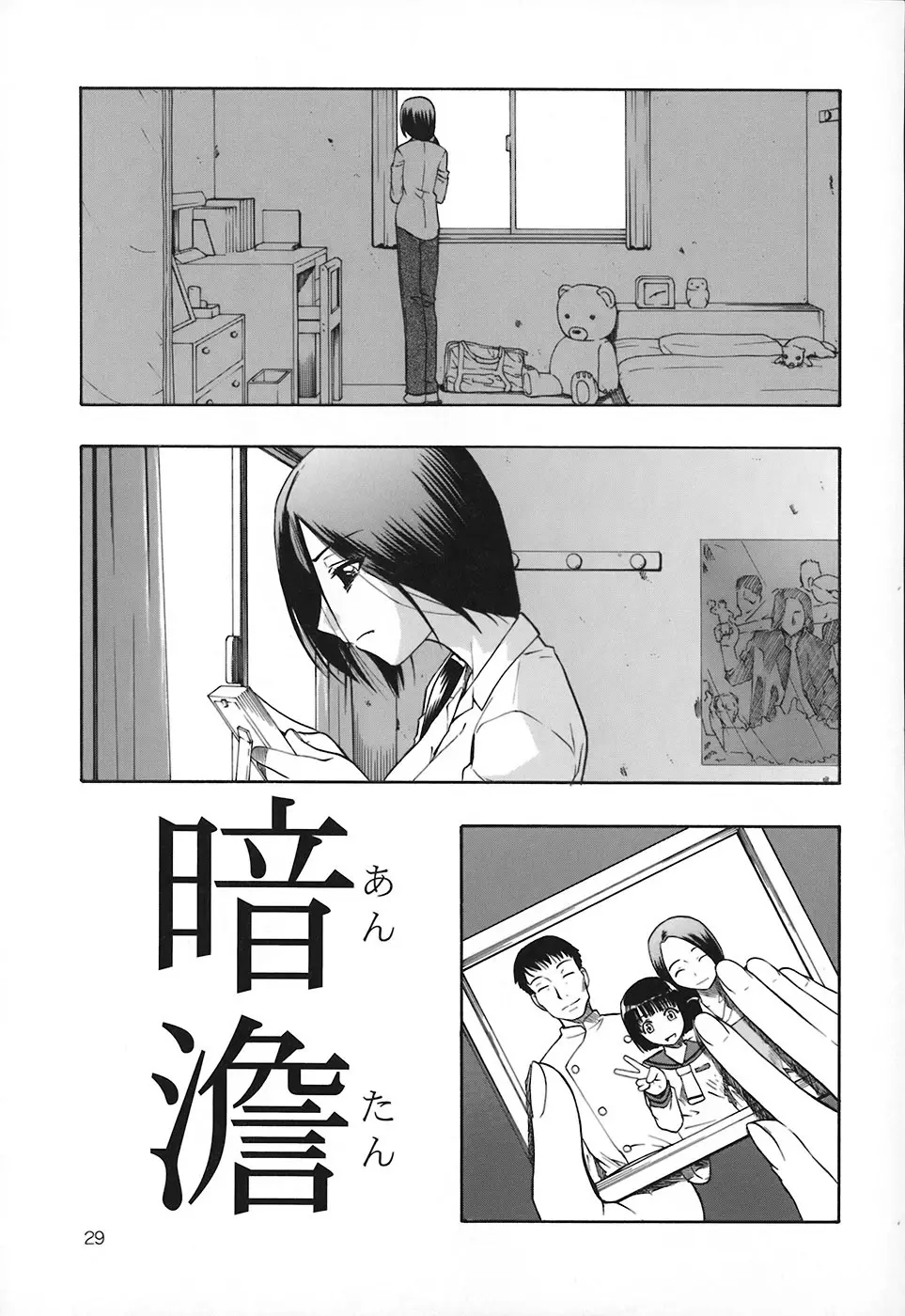 悪徳乃榮 アクトクノサカエ 30ページ