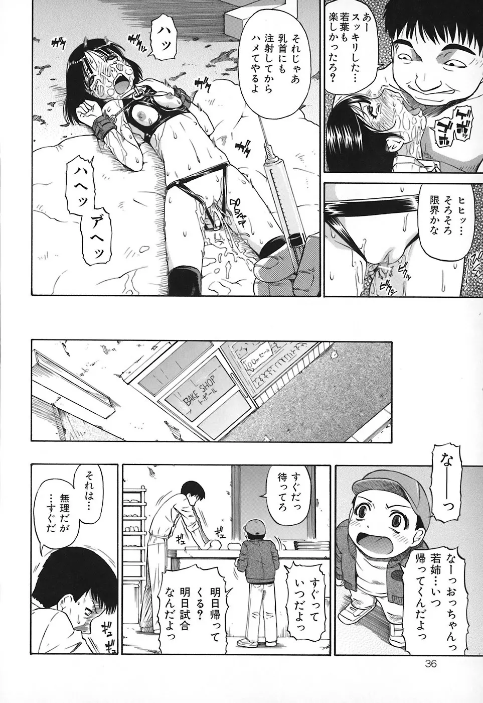 悪徳乃榮 アクトクノサカエ 37ページ