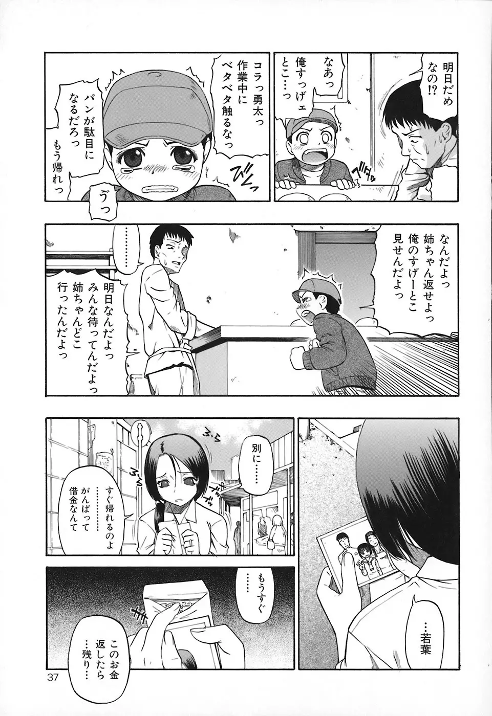 悪徳乃榮 アクトクノサカエ 38ページ