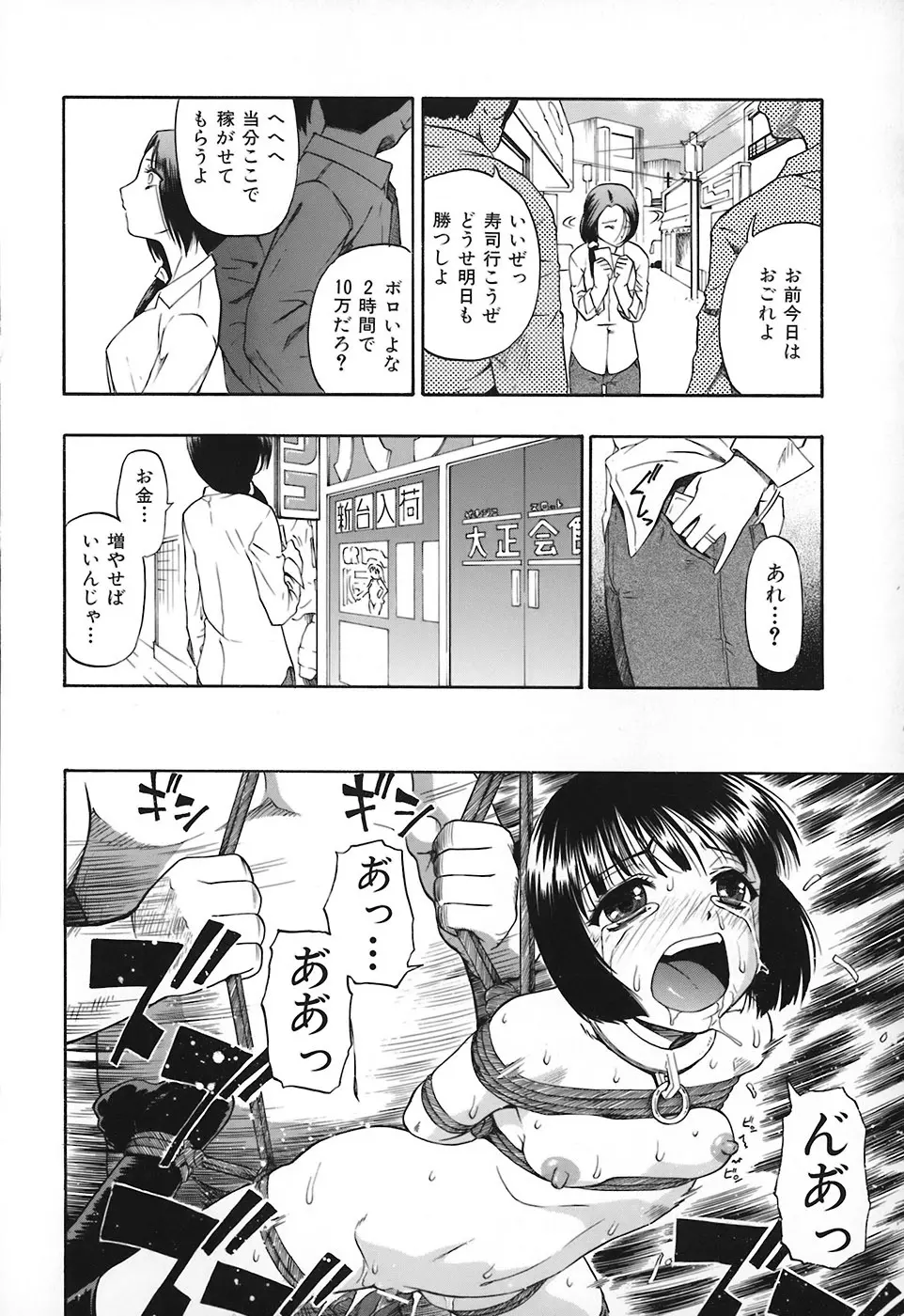 悪徳乃榮 アクトクノサカエ 39ページ