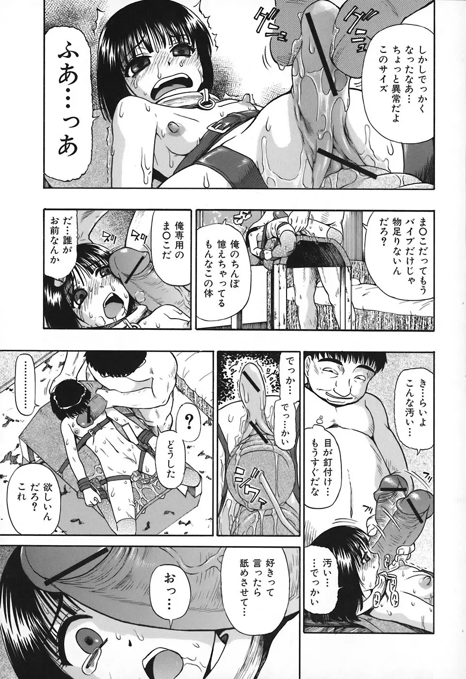 悪徳乃榮 アクトクノサカエ 56ページ