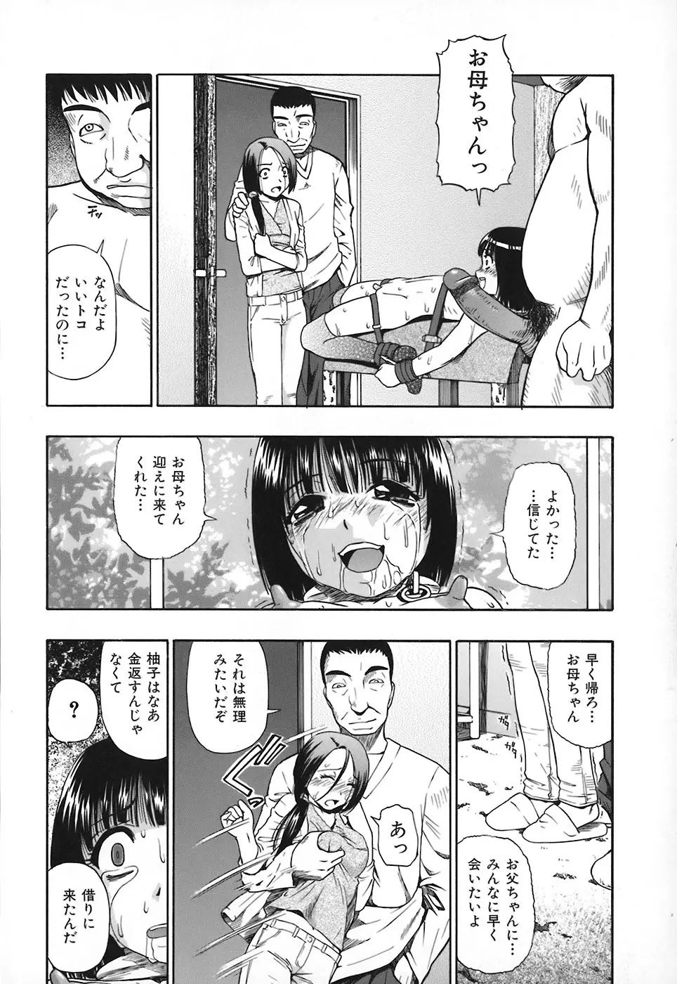 悪徳乃榮 アクトクノサカエ 57ページ