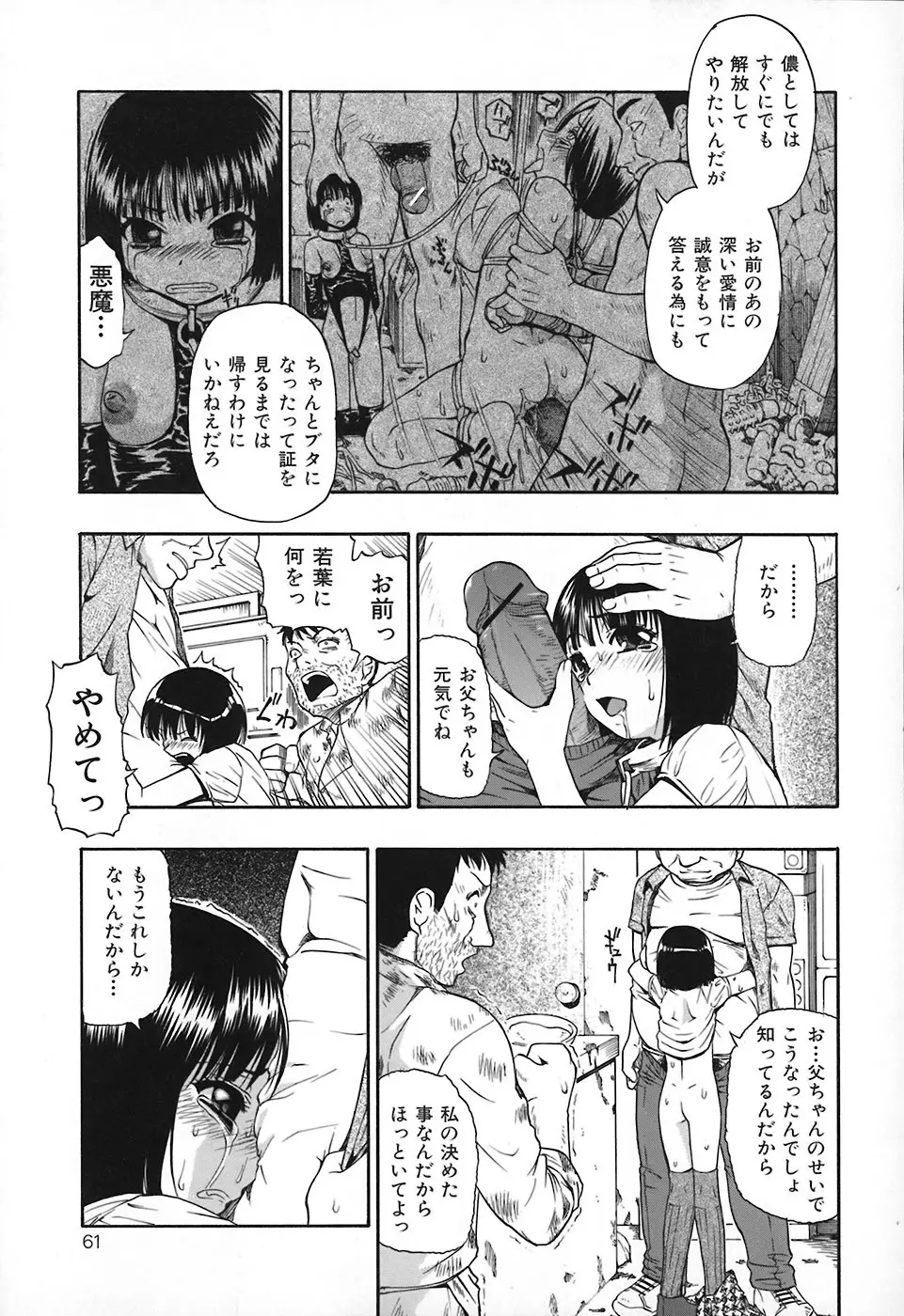 悪徳乃榮 アクトクノサカエ 62ページ