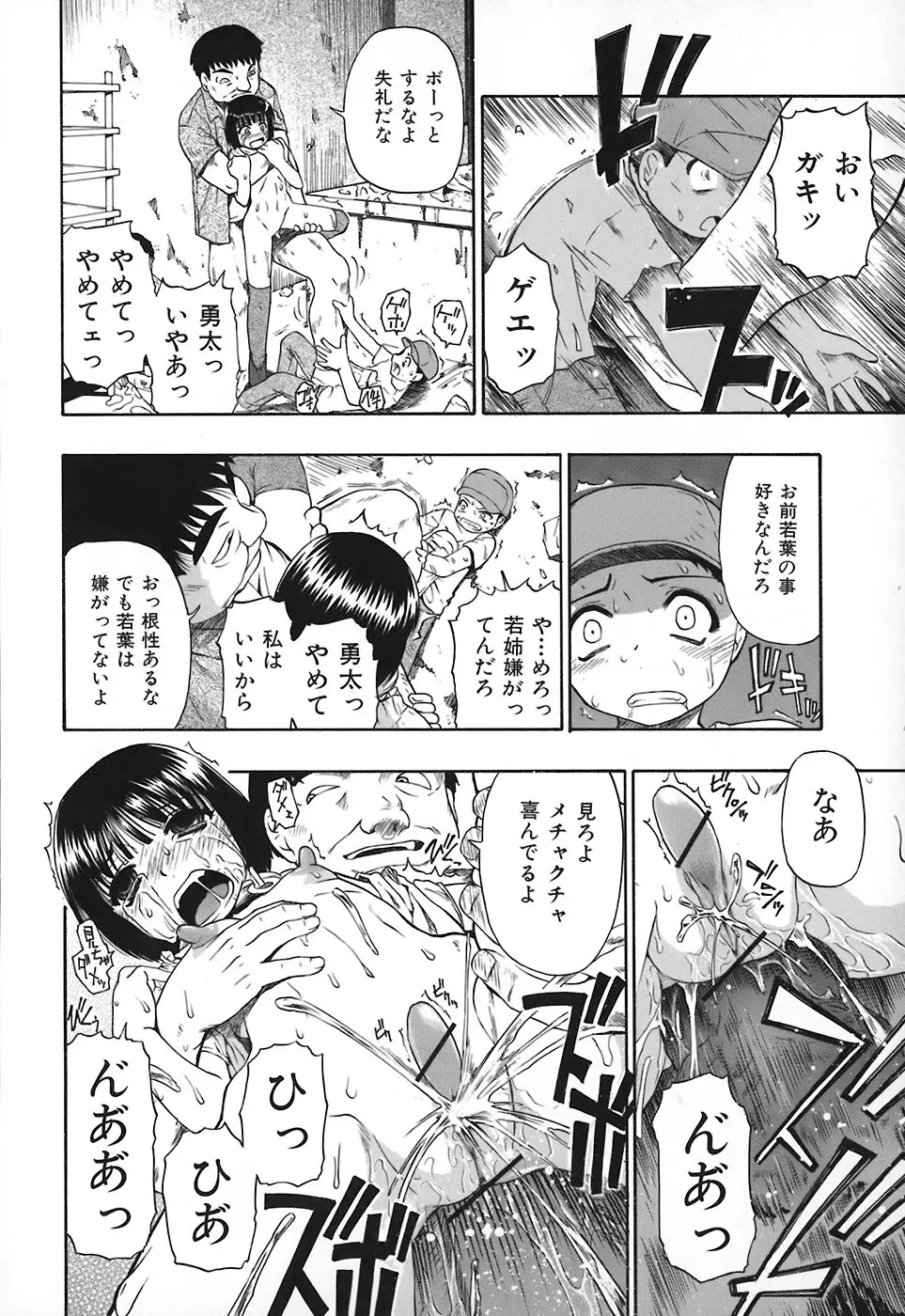 悪徳乃榮 アクトクノサカエ 71ページ