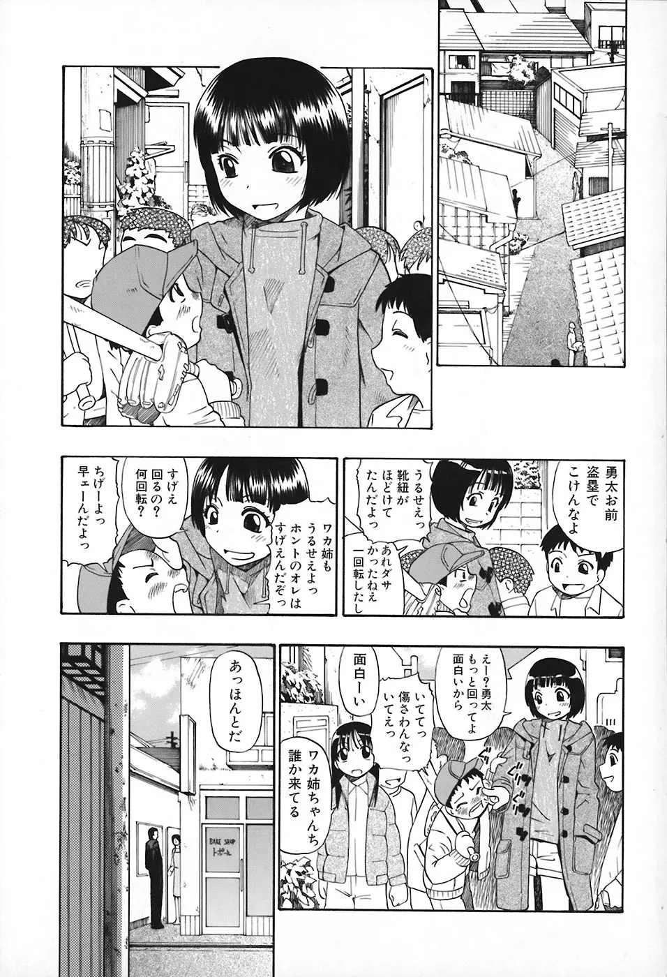 悪徳乃榮 アクトクノサカエ 8ページ