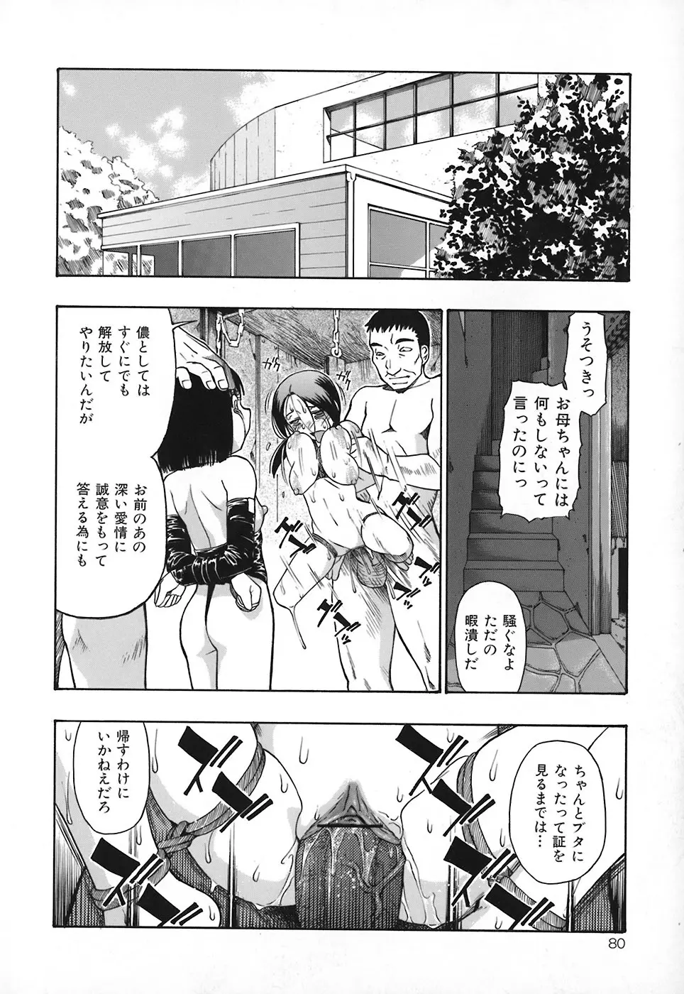悪徳乃榮 アクトクノサカエ 81ページ