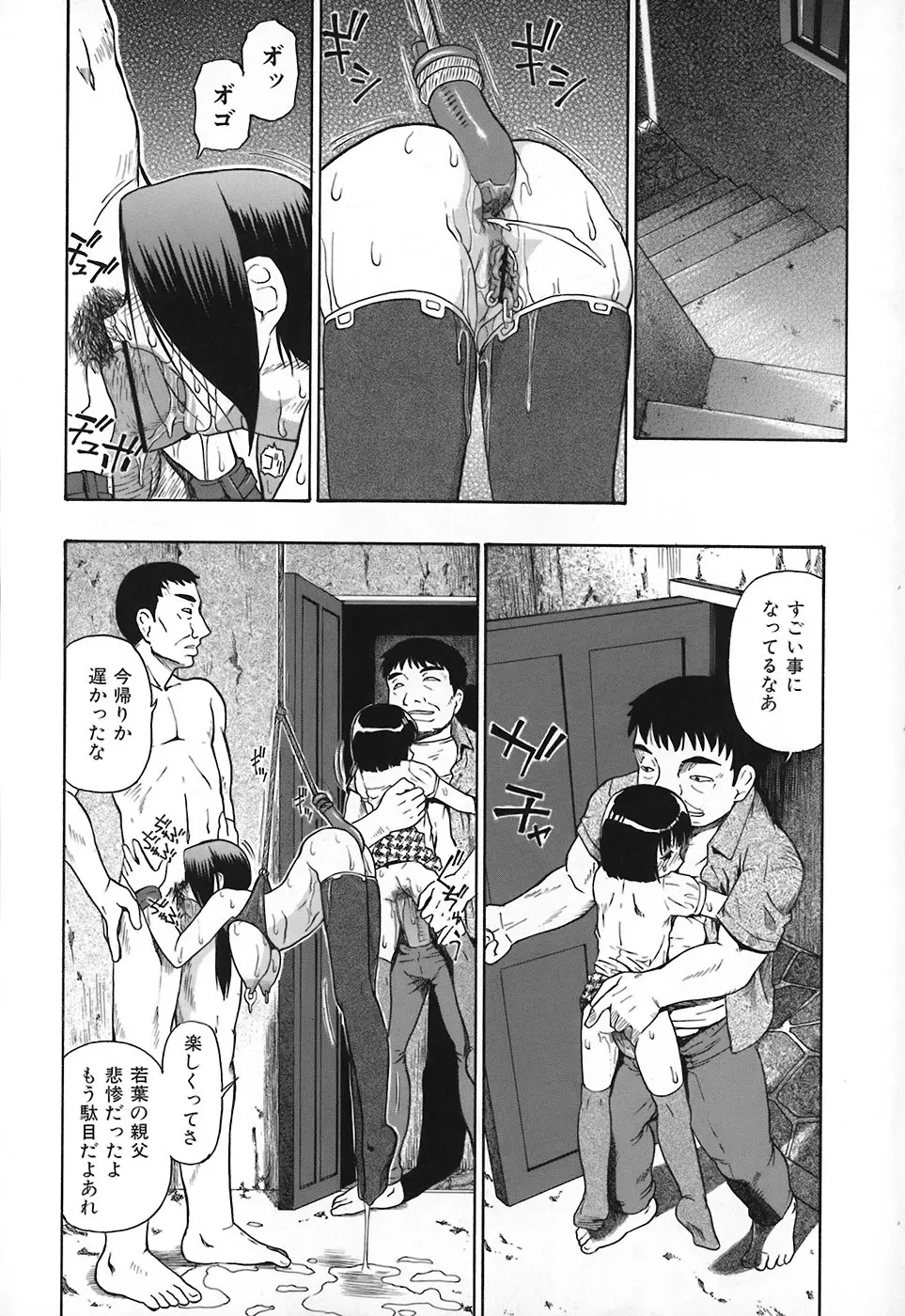 悪徳乃榮 アクトクノサカエ 99ページ