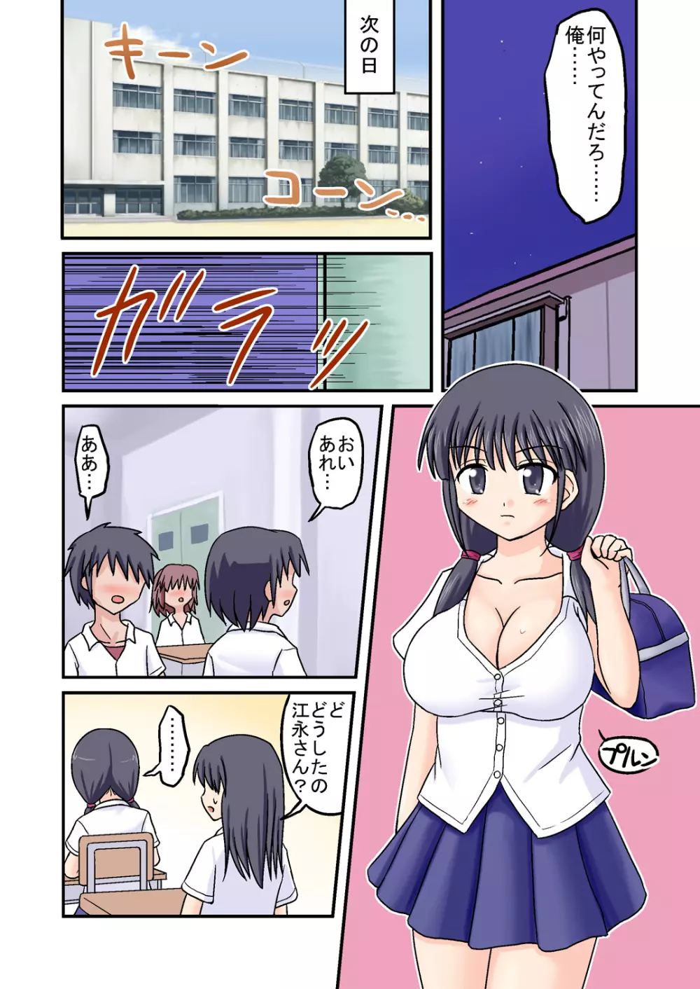 俺が爆乳委員長!? 前編 20ページ