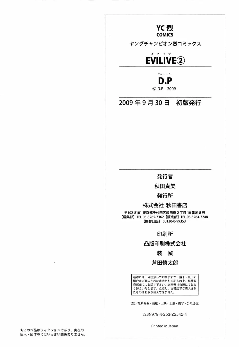 EVILIVE Vol.2 190ページ