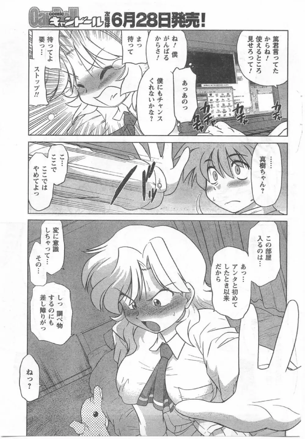 Comic Can Doll Vol 54 190ページ