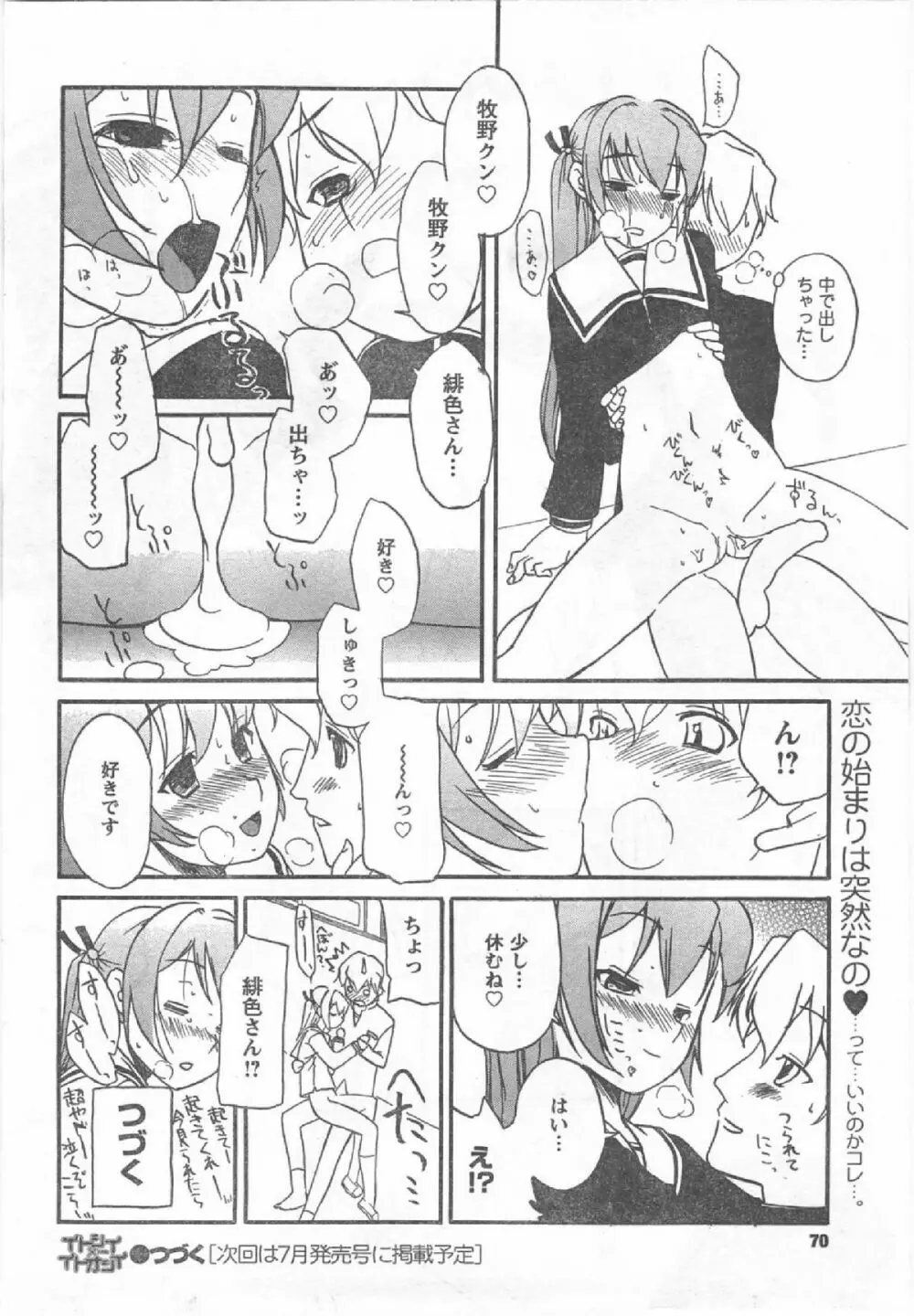 Comic Can Doll Vol 54 69ページ