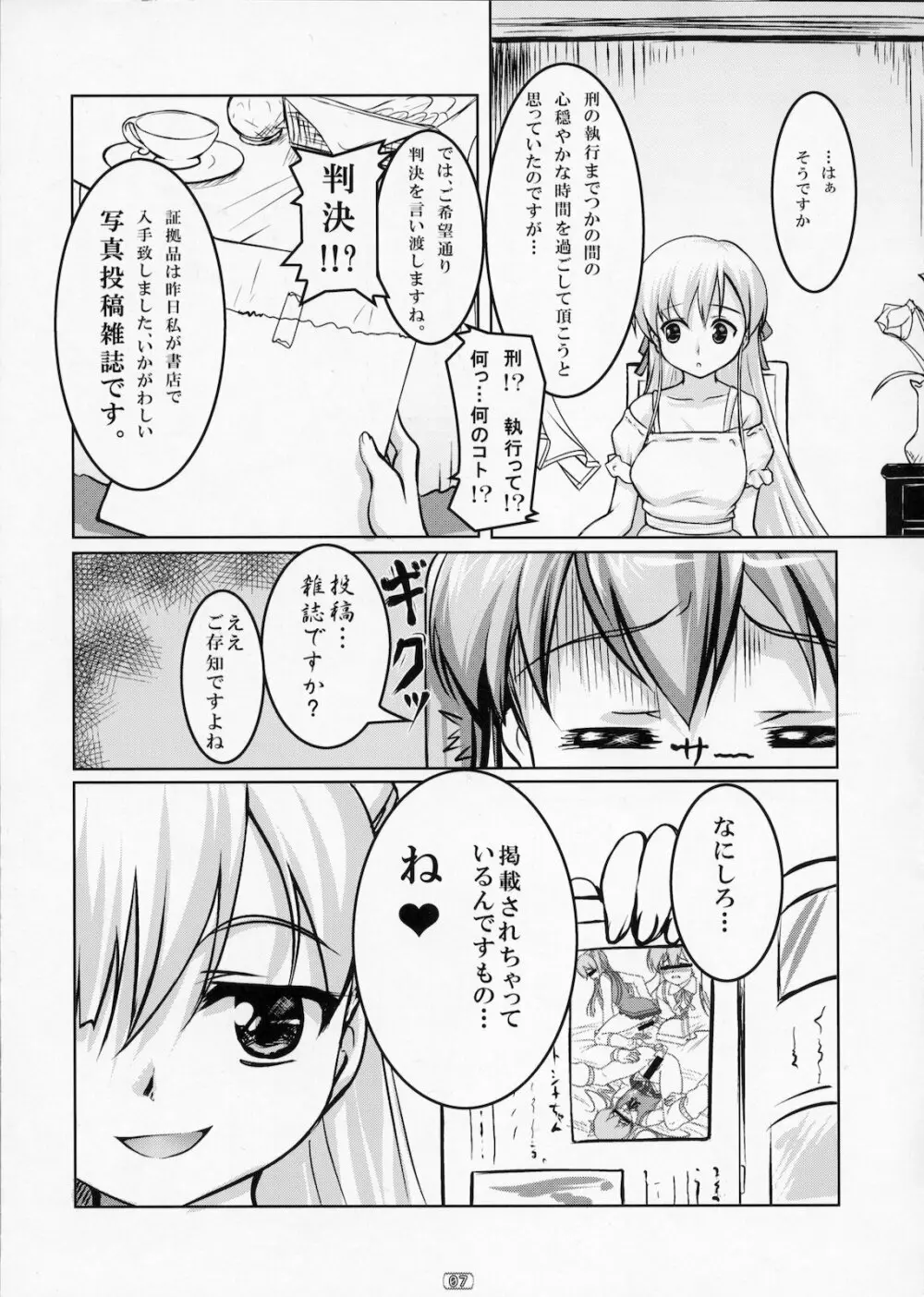 女装息子 Vol.02 6ページ