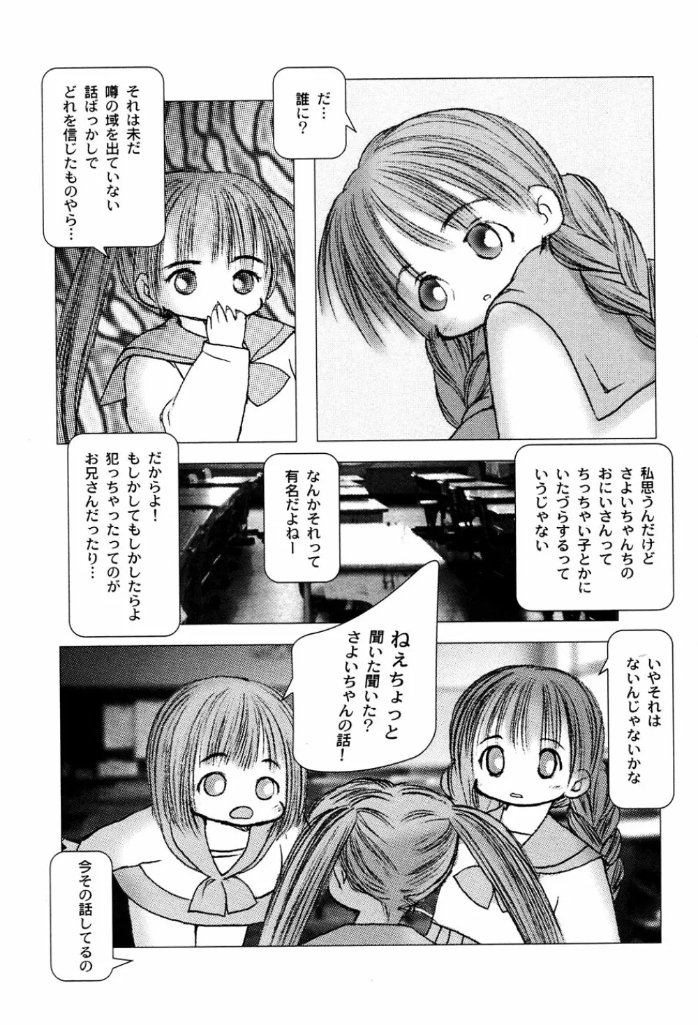 LOCO vol.3 Midara na go Houshi 153ページ