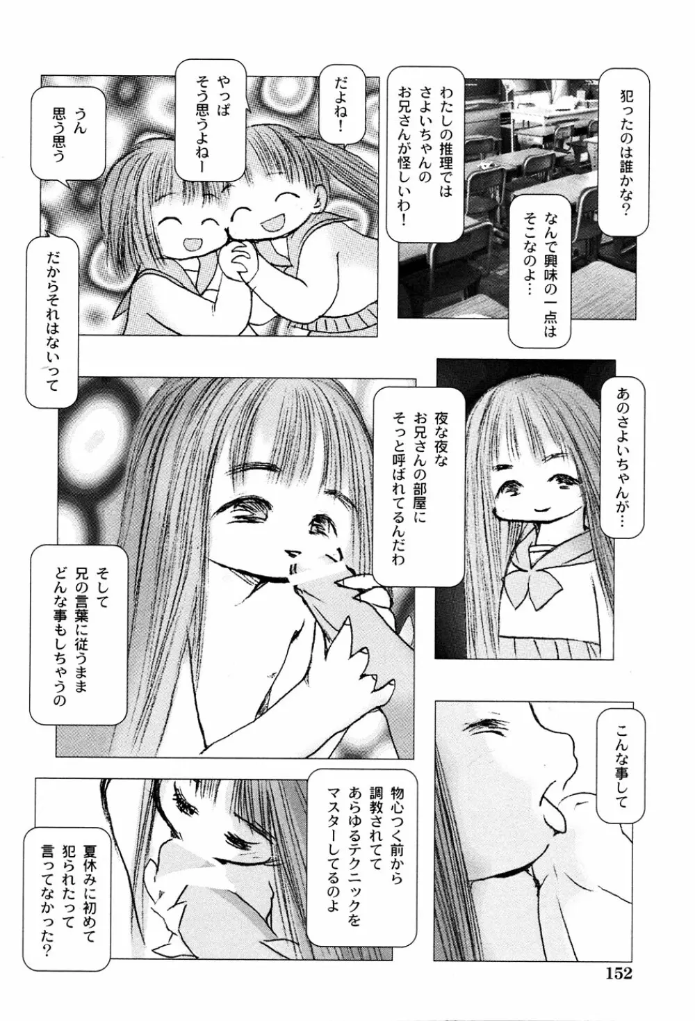 LOCO vol.3 Midara na go Houshi 154ページ