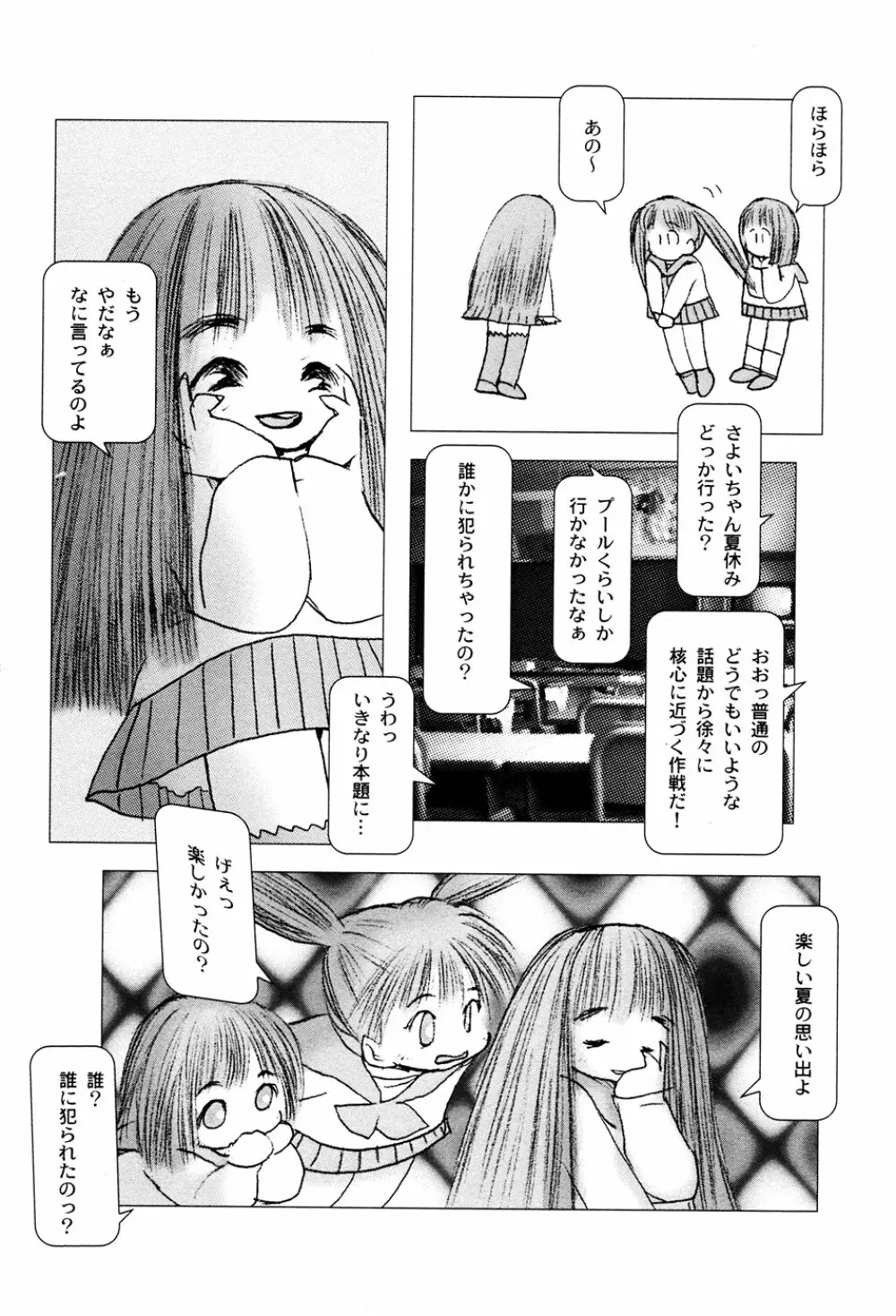 LOCO vol.3 Midara na go Houshi 158ページ