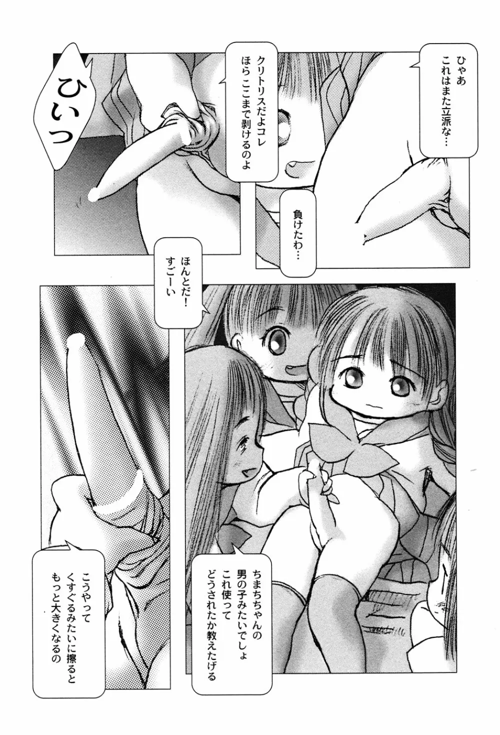 LOCO vol.3 Midara na go Houshi 161ページ