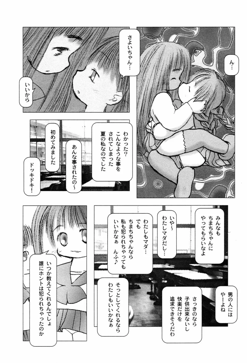 LOCO vol.3 Midara na go Houshi 165ページ