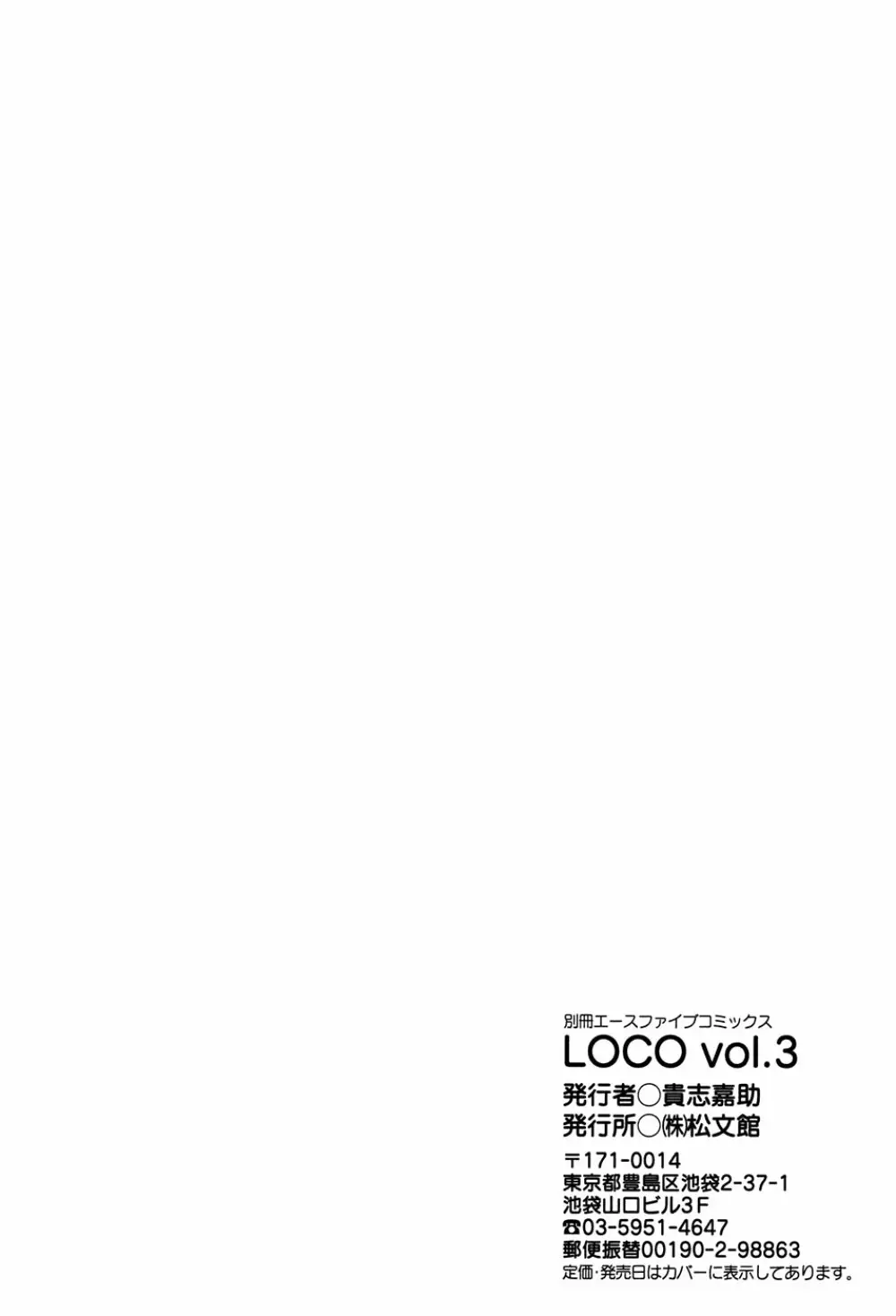 LOCO vol.3 Midara na go Houshi 198ページ