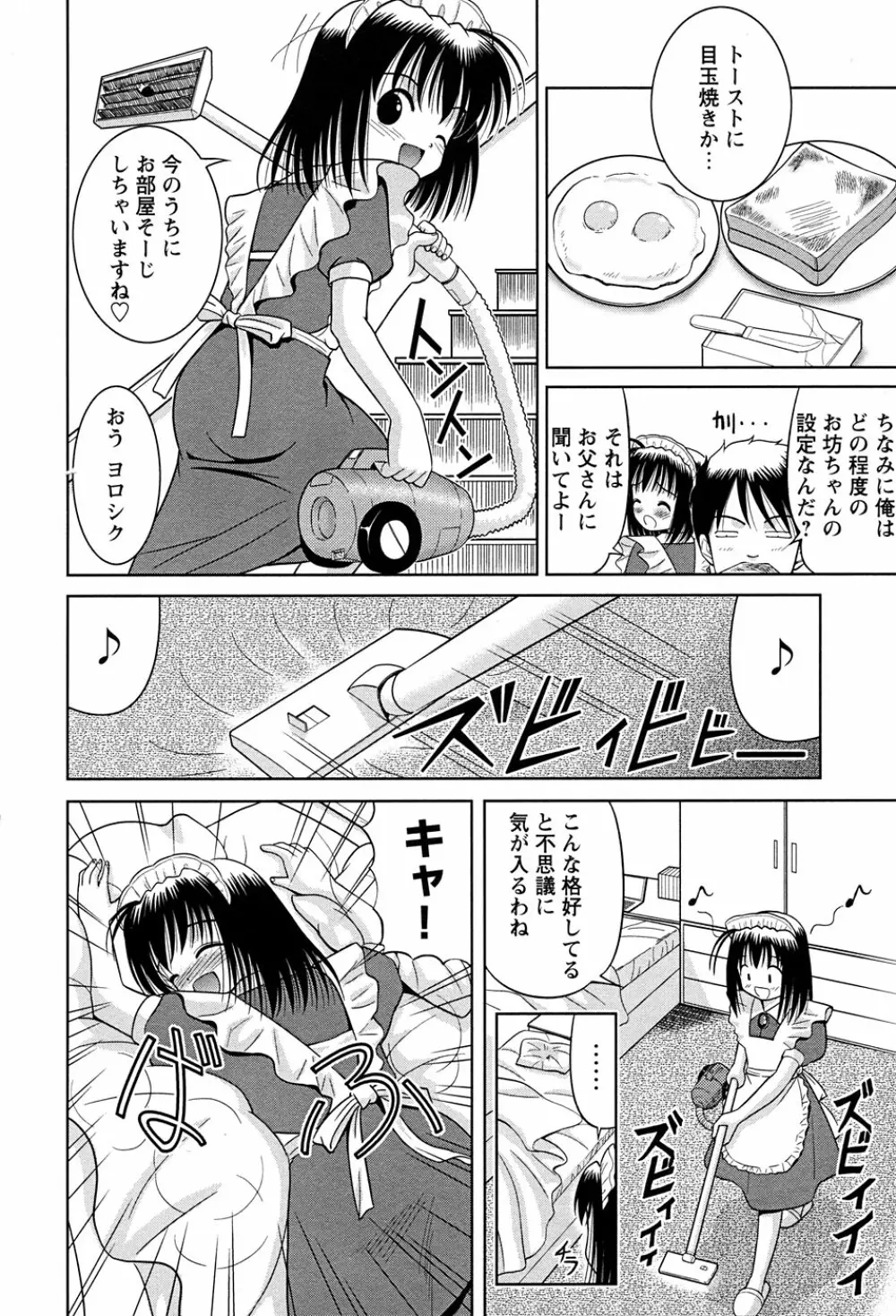 LOCO vol.3 Midara na go Houshi 58ページ