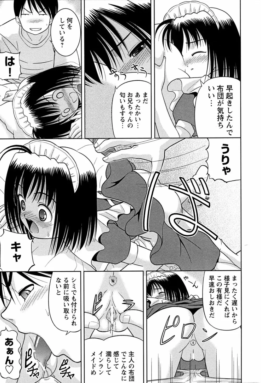 LOCO vol.3 Midara na go Houshi 59ページ