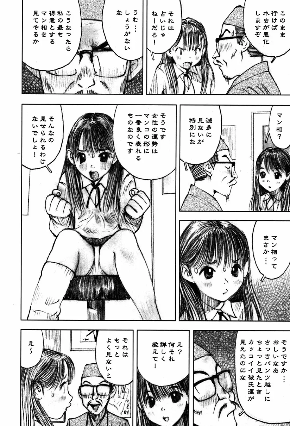 LOCO vol.3 Midara na go Houshi 92ページ