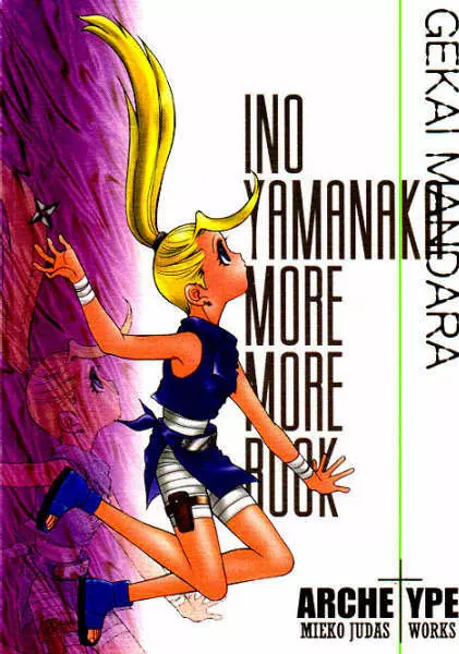 下界曼荼羅 – Ino Yamanaka More More Book 27ページ