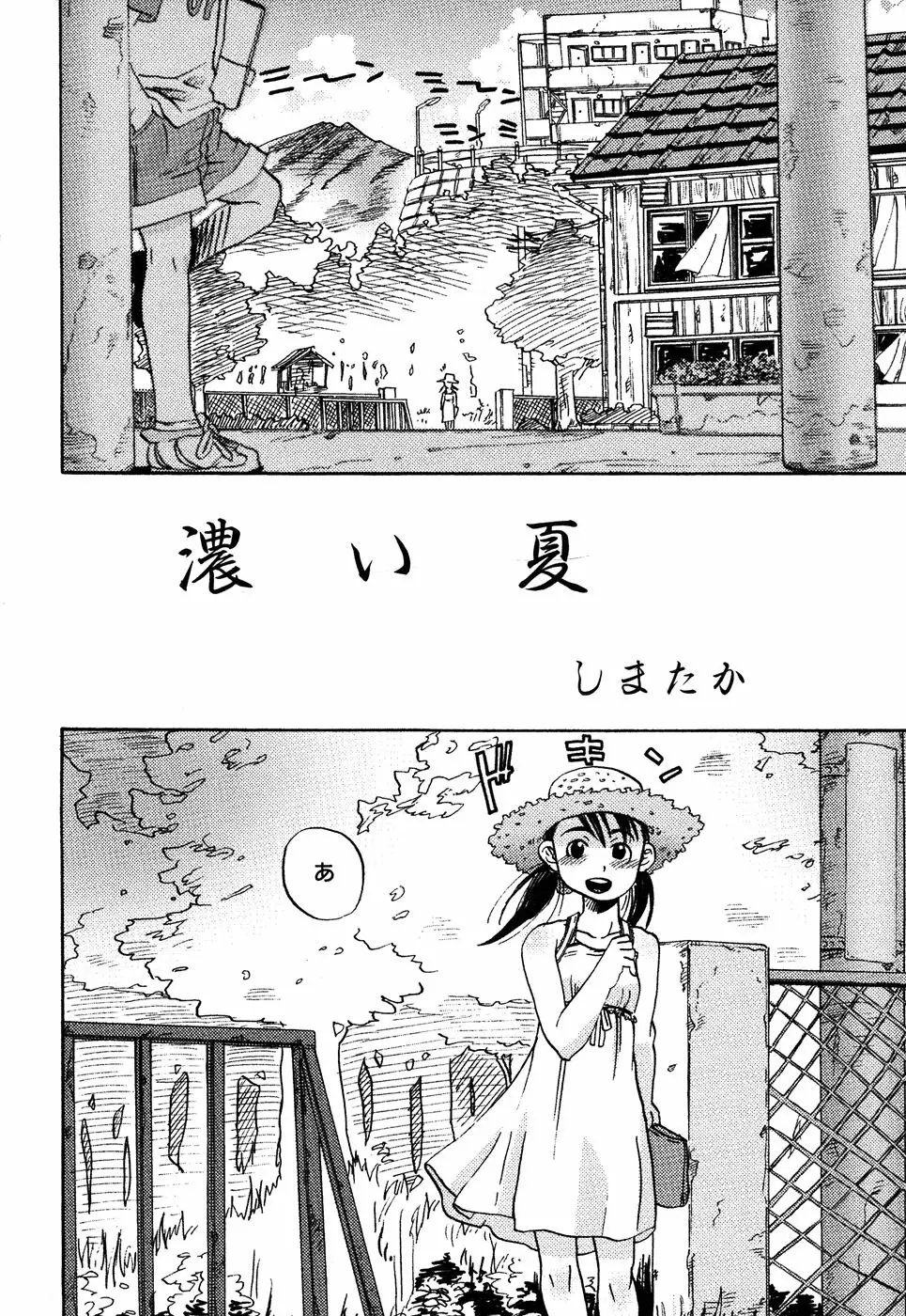 LOCO vol.4 Natsu no sukusui Musume 104ページ