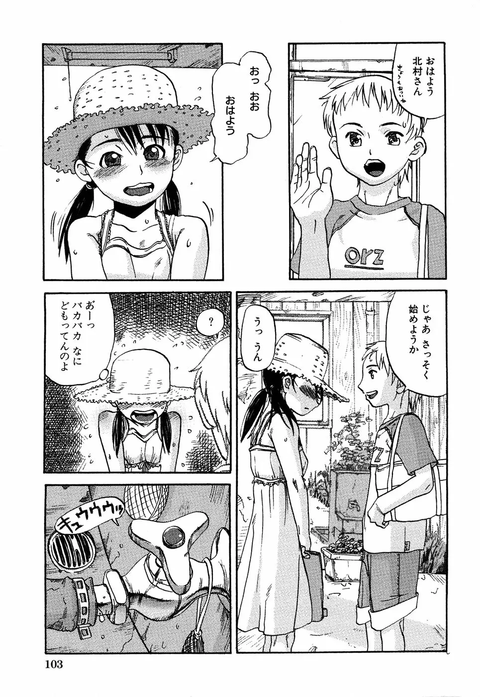 LOCO vol.4 Natsu no sukusui Musume 105ページ