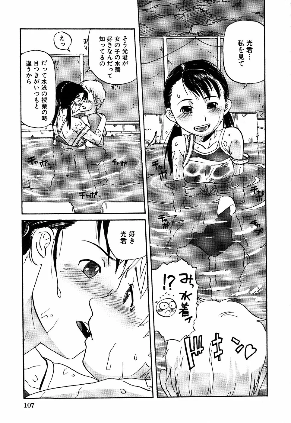 LOCO vol.4 Natsu no sukusui Musume 109ページ