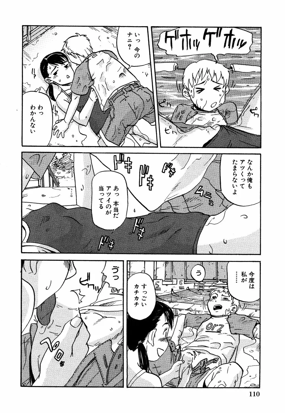 LOCO vol.4 Natsu no sukusui Musume 112ページ