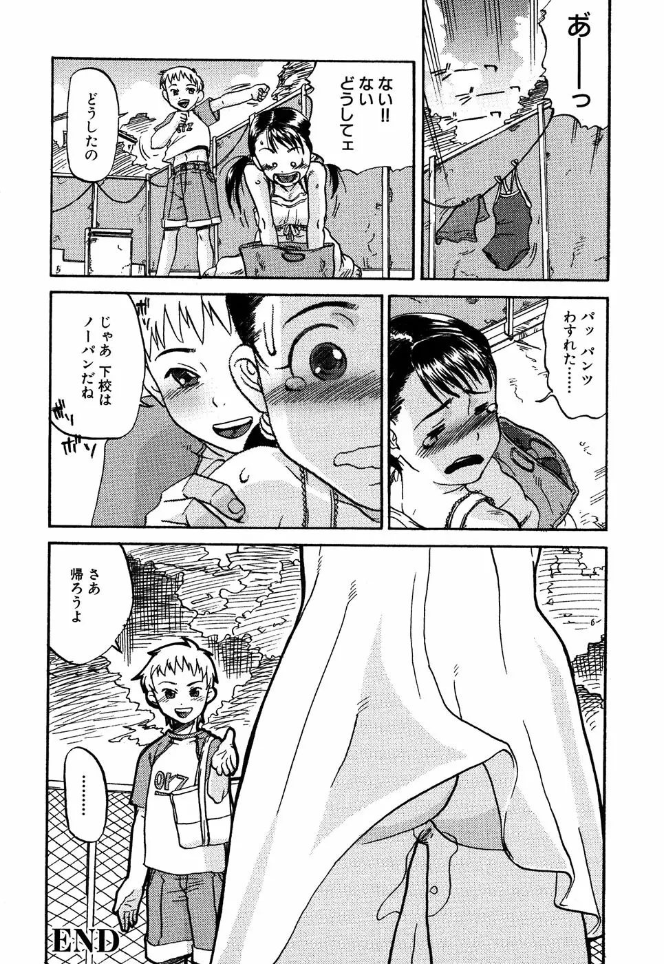 LOCO vol.4 Natsu no sukusui Musume 118ページ