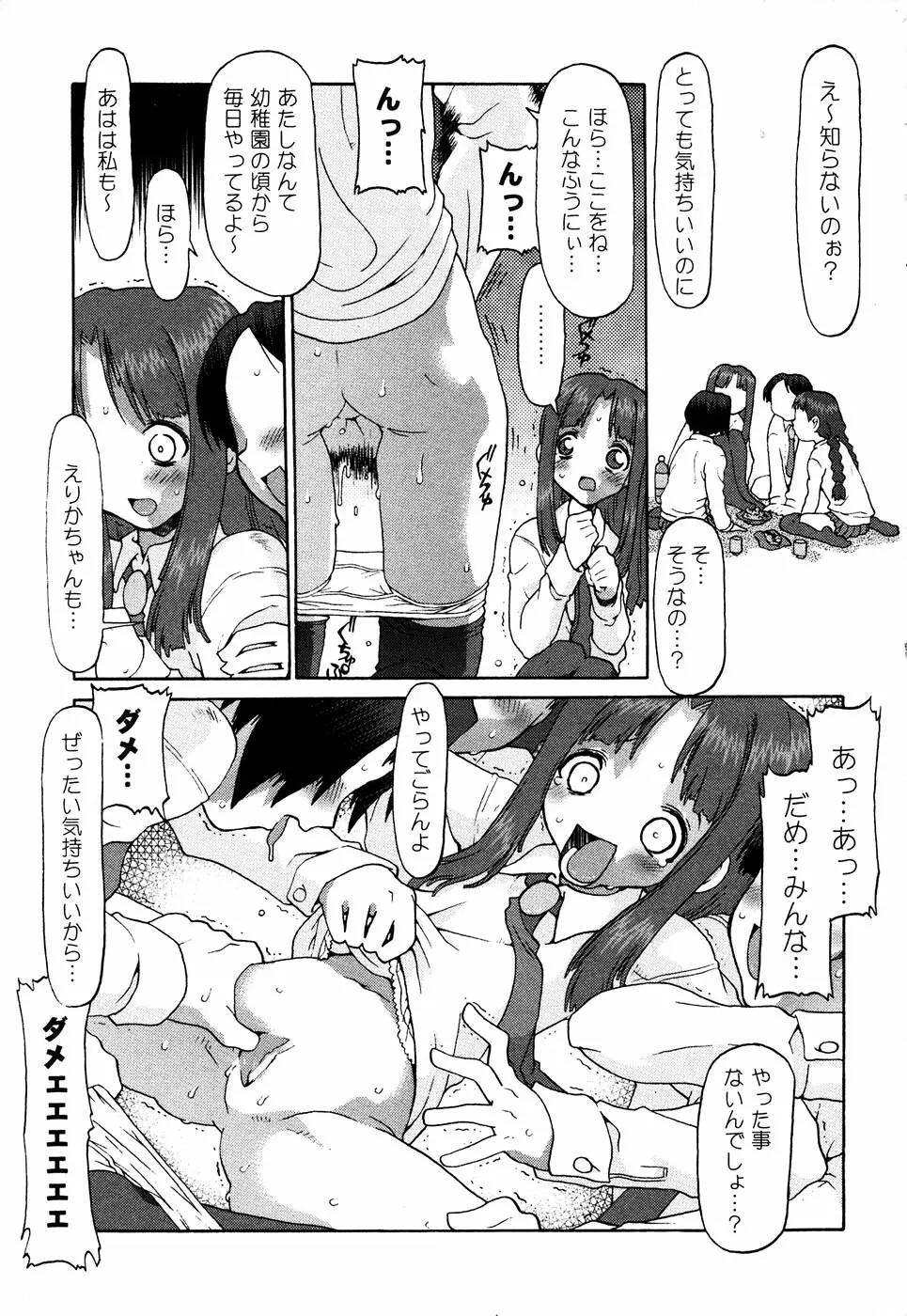 LOCO vol.4 Natsu no sukusui Musume 119ページ