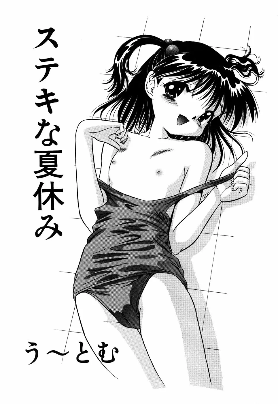 LOCO vol.4 Natsu no sukusui Musume 135ページ