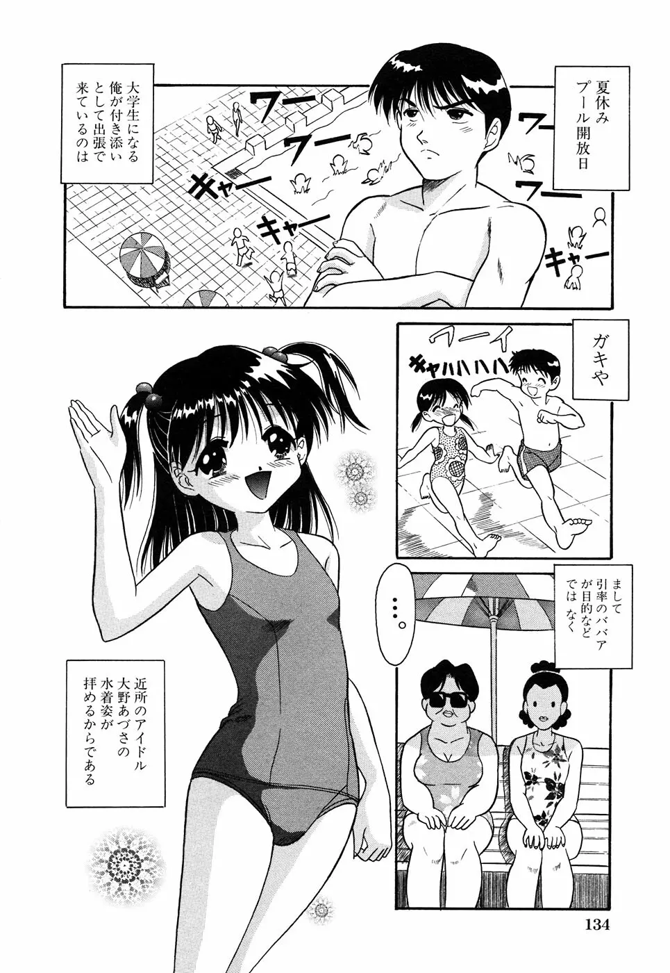 LOCO vol.4 Natsu no sukusui Musume 136ページ
