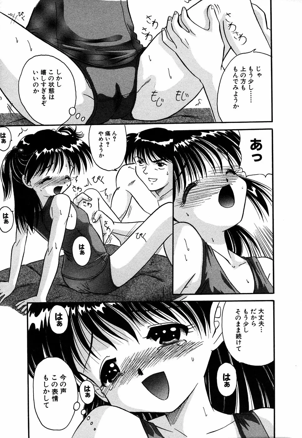 LOCO vol.4 Natsu no sukusui Musume 139ページ